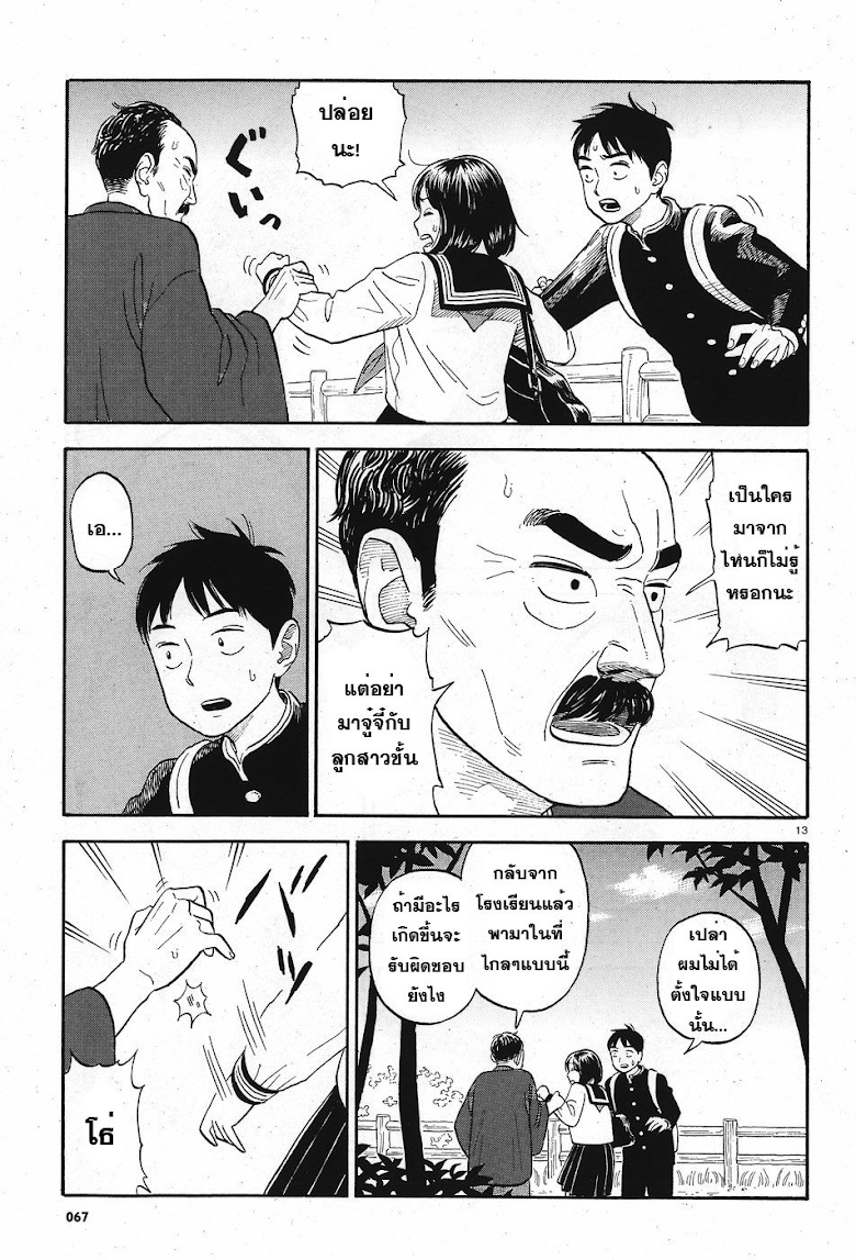 Kanojo wa Otousan - หน้า 13