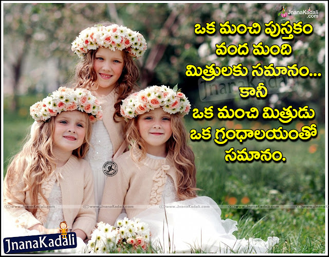 Heart touching telugu Friendship quotes-Friendship quotes in telugu with nice wallpapers-Best Telugu Friendship quotes sms messages-telugu prema kavitalu-Beautiful telugu Friendship quotes-Friendship telugu kavithalu Heart touching telugu Friendship quotes,Friendship quotes in telugu with nice wallpapers,Best Telugu Friendship quotes sms messages,telugu prema kavitalu,Beautiful telugu Friendship quotes,Friendship telugu kavithalu