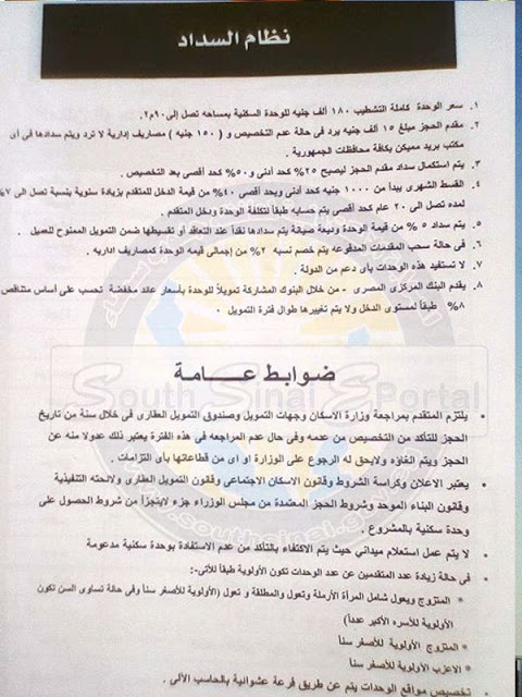 بدء سحب كراسات الشروط للشقق الجديدة بمشروع الاسكان الاجتماعى ب19 محافظة " ثلاث غرف وصالة كاملة التشطيب " الشروط واسلوب الدفع هنا بدء سحب كراسات الشروط للشقق الجديدة بمشروع الاسكان الاجتماعى ب19 محافظة " ثلاث غرف وصالة كاملة التشطيب " الشروط واسلوب الدفع هنا