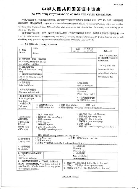 Mẫu tờ khai visa Trung Quốc