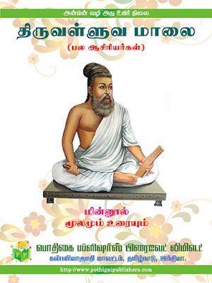 thiruvalluva-maalai.jpg