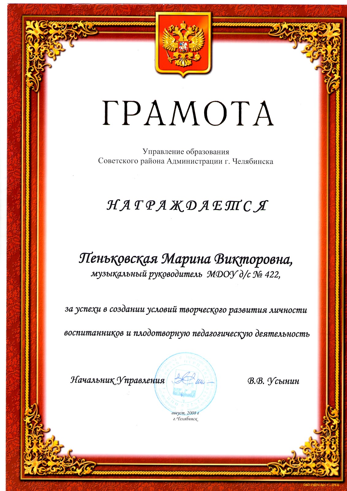Грамота за работу сотруднику