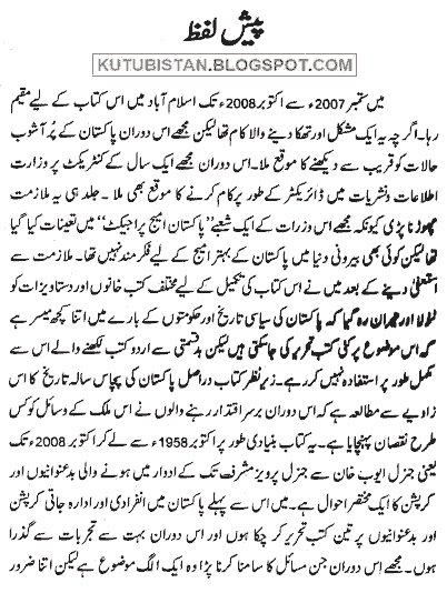 PERVEZ MUSHARRAF BOOK IN URDU PDF DOWNLOAD PERVEZ MUSHARRAF BOOK IN URDU PDF DOWNLOAD