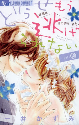 どうせもう逃げられない 第01-10巻 [Douse Mou Nigerarenai vol 01-10] rar free download updated daily