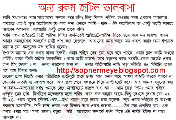 Choda Chudir Golpo In Bengali Language Softcore Hot Xnxx Photos