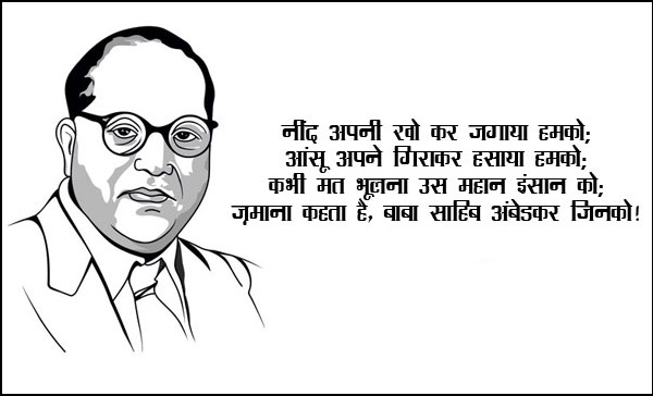Dr. अम्‍बेडकर के 50 अनमोल विचार Dr Bhim Rao Ambedkar Suvichar in Hindi