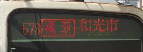 東急東横線　副都心線直通　通勤特急　和光市行き4　東京メトロ7000系