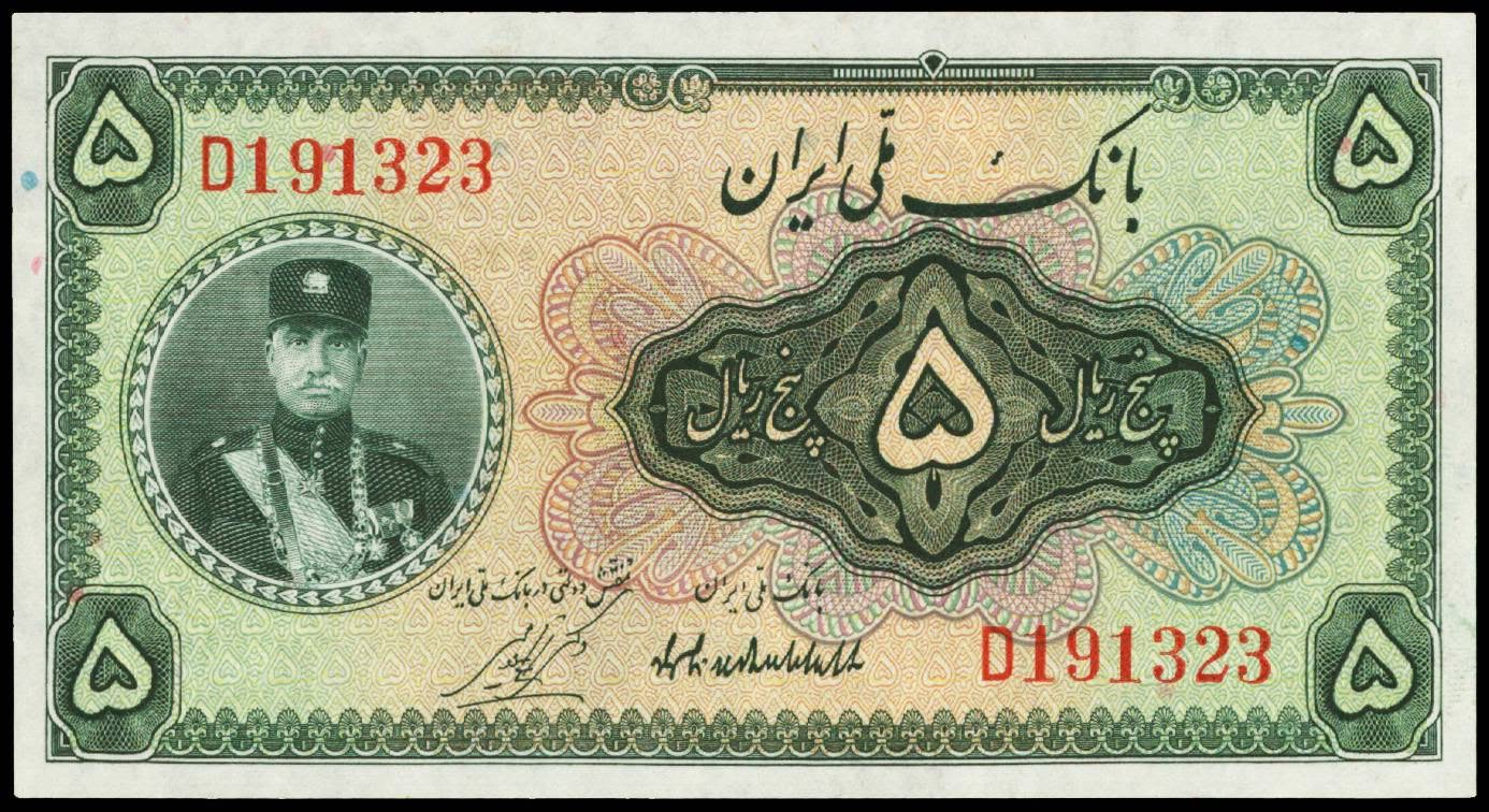 Iran banknotes 5 Rials bank note 1932 Reza Shah Pahlavi
