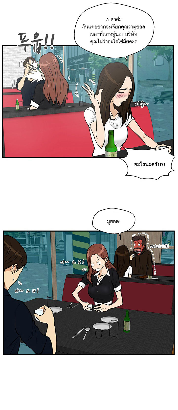 Mr.Kang - หน้า 29