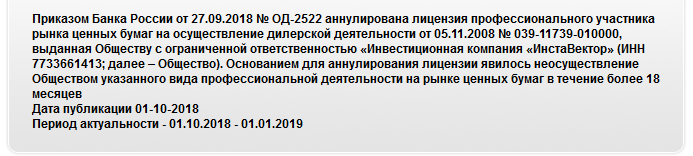 Скриншот уведомляющий об аннулировании лицензии Скриншот уведомляющий об аннулировании лицензии
