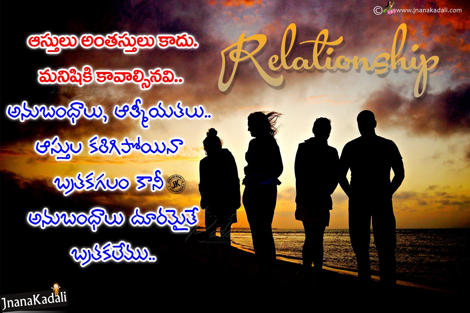 Nice Telugu Relationship Important Quotes hd wallpapers JNANA KADALI