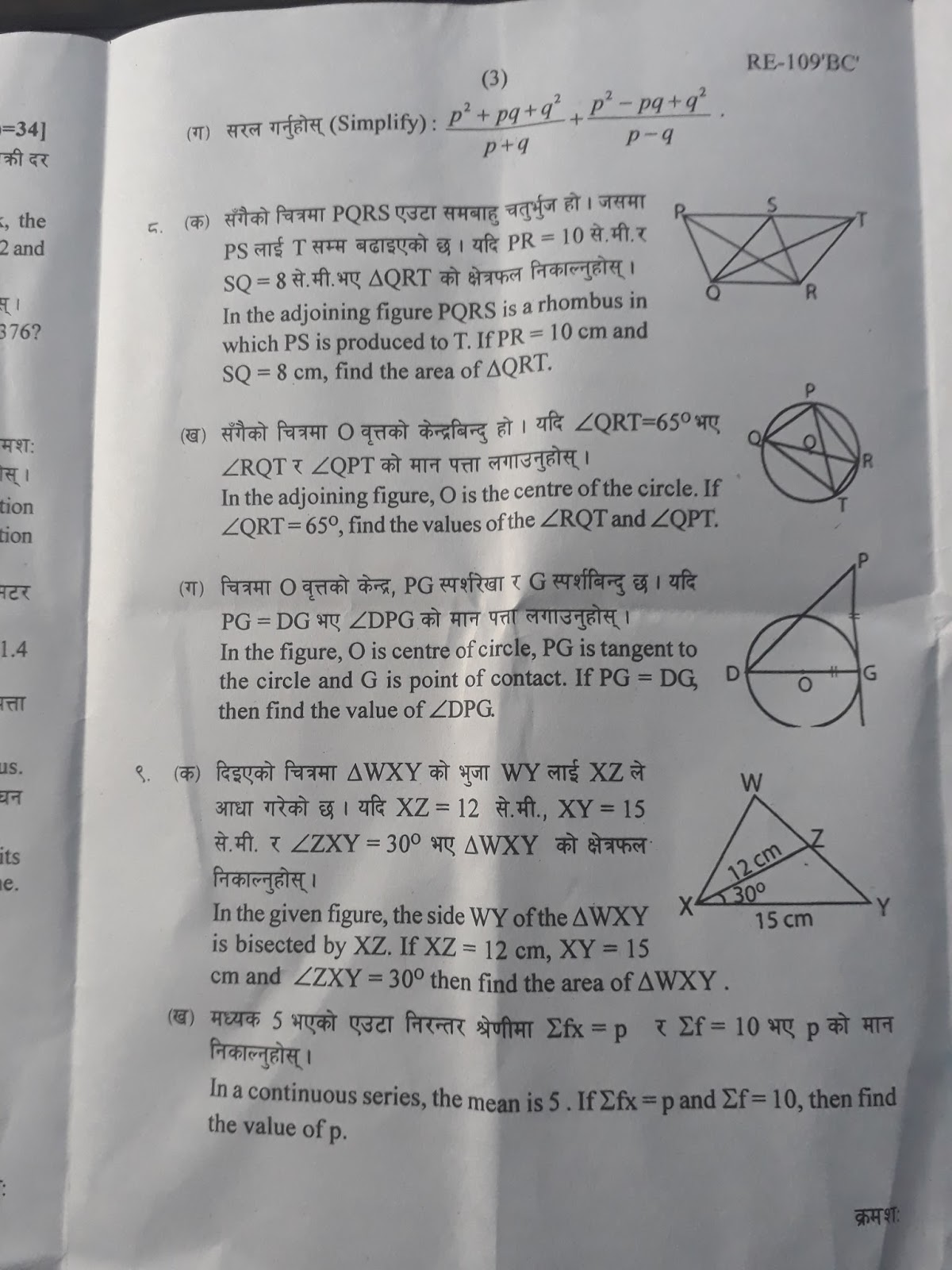 Qbasic Programming Solutions and SLC / SEE Computer Science Questions