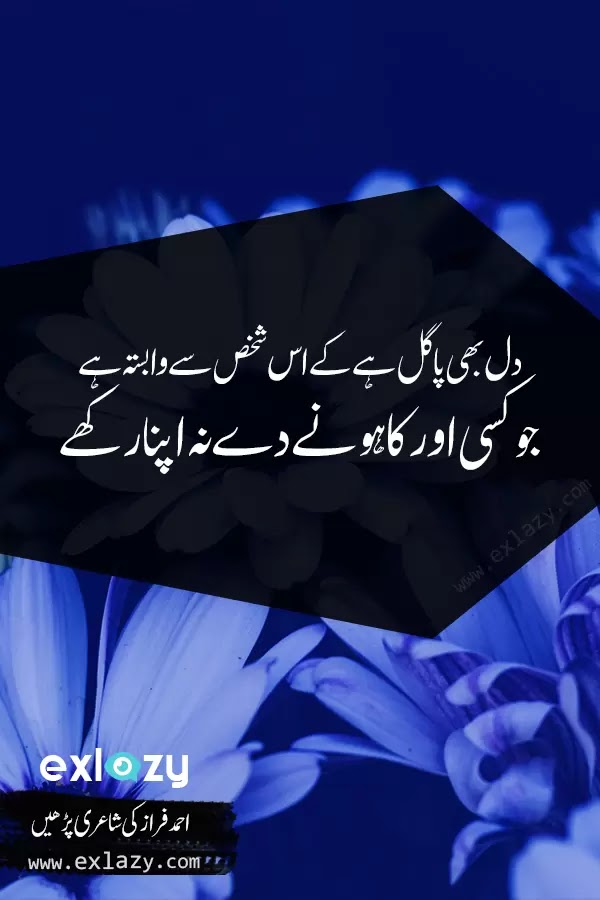 The Most Beautiful 2 Line Ahmad Faraz Poetry in Urdu