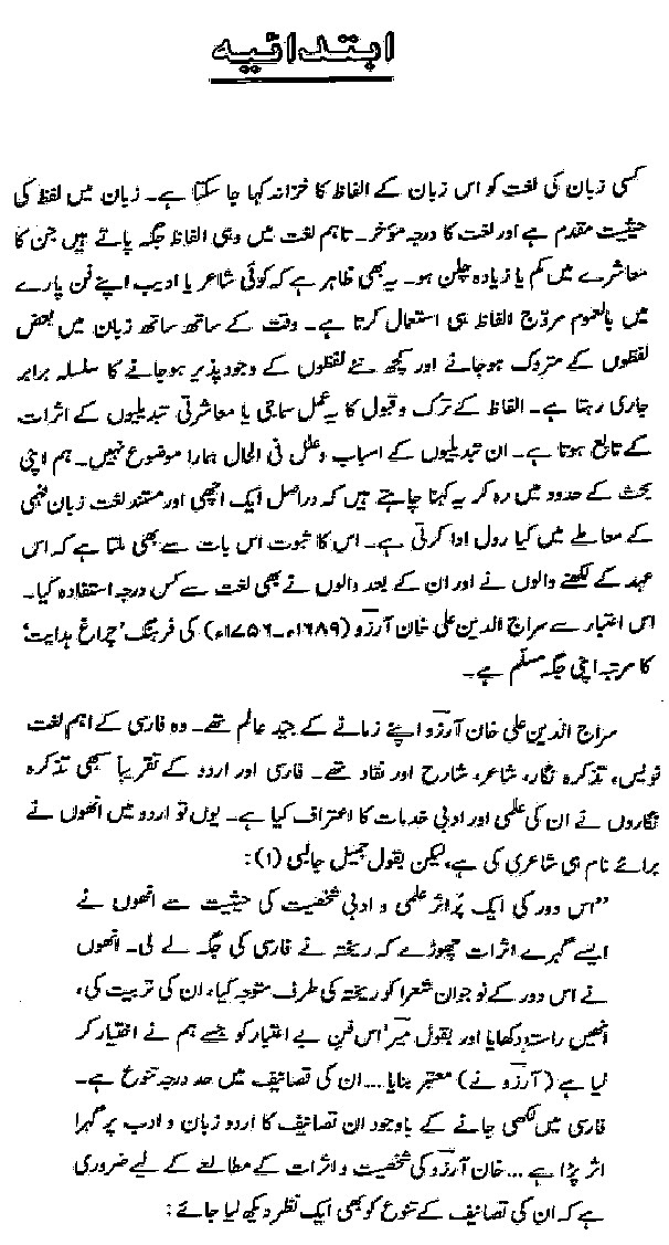 Farhng-e-Klam e Mir Poetry by Abdur Rasheed 
