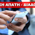ΠΡΟΣΟΧΗ: Νέα τηλεφωνική απάτη – Λέτε “Ναι” και χρεώνεστε με 125€