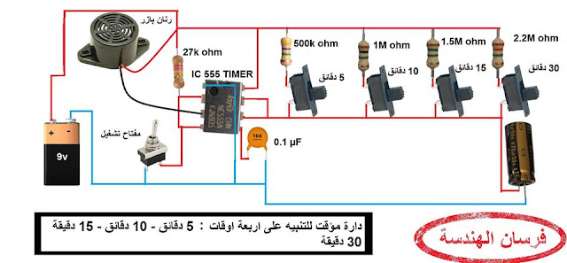 Photovoltaic Systems أنظمة الطاقة الشمسية دارة مؤقت تنبيه على اربعة فترات زمنية 5 10 15 30 دقائق