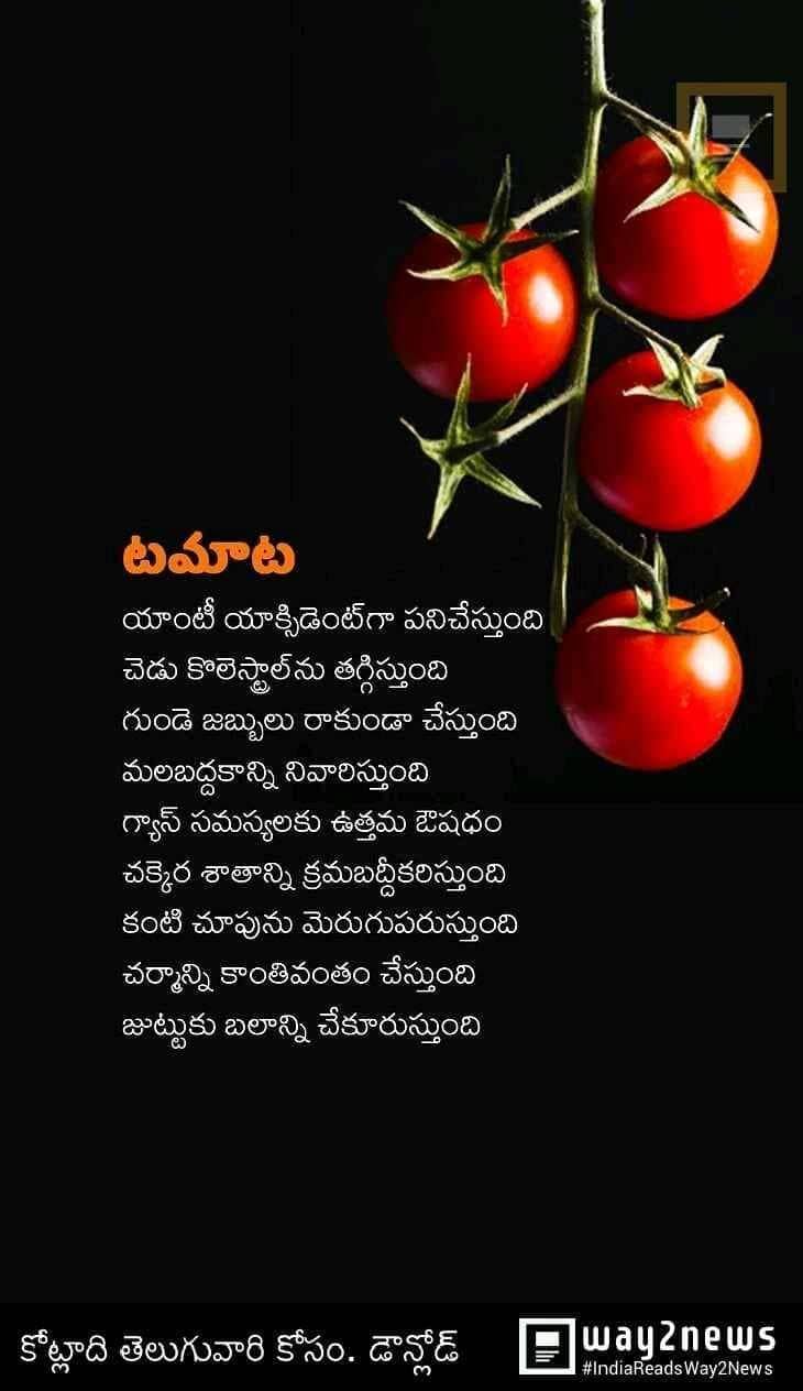 TELUGU WEB WORLD SURPRISING HEALTH BENEFITS WITH TOMATO