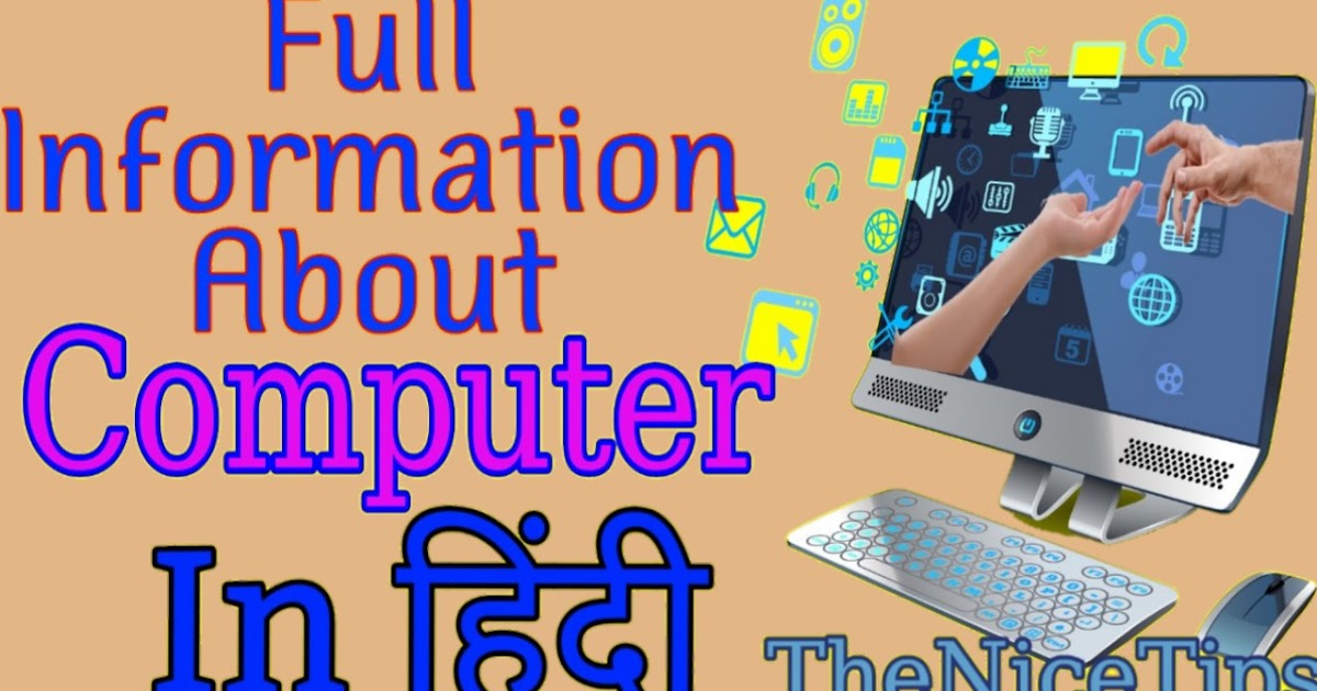 Computer kya hai? Computer kaise work karta hai. Puri jankari