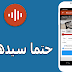 تعرف على هذا التطبيق وحمل أي جزء من أي فيديو على اليوتيوب أو فيديو كامل بضغطة واحدة ( وداعا Snabtube ) تعرف على هذا التطبيق وحمل أي جزء من أي فيديو على اليوتيوب أو فيديو كامل بضغطة واحدة ( وداعا Snabtube )