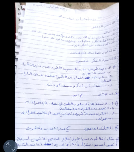 اجابة امتحان الفلسفة اولي ثانوي 2022 , اجابة امتحان الفلسفة , تسريب امتحان الفلسفة الصف الأول الثانوي 2022 , ديسمبر تسريب امتحان الفلسفة 2022 , تسريب فلسفة اولي ثانوي اجابة امتحان الفلسفة اولي ثانوي 2022، أعزائي طلاب الصف الأول الثانوي تراكمي تجريبي العام أهلا وسهلا بكم نقدم لكم اليوم نموذج اجابة امتحان الفلسفة للصف الاول الثانوي 2022 تراكمي نظام جديد فيما يعرف بامتحان اوبن بوك " open book " وذلك بعد انتهاء طلاب اولي ثانوي من امتحان مادة الرياضيات اليوم وتباين الأراء من الطلاب حول صعوبة امتحان الرياضيات وقصر وقت الأمتحان مقارنة بعدد الأسئلة وتصريح التعليم أنه قائم علي الفهم وشكوي العديد من الطلاب من التسريبات المتكررة ، وحسم التعليم الكلام بإن الأمتحان تجريبي لكي يتدرب الطلاب علي امتحان الرياضيات آخر العام. اجابة امتحان الفلسفة الصف الاول الثانوي 2022 ديسمبر نظام جديد تجريبي نقدم لكم اليوم نموذج اجابة امتحان الفلسفة 2022 اولي ثانوي رسمي وذلك بعد تسريبات شاومينج له، ومن المقرر أن ينتهي طلاب الصف الأول من امتحان الفلسفة في الساعة العاشرة والنصف يوم السبت 19 ديسمبر، وبعدها يتلهف الطالب لمراجعة اجابات امتحان الفلسفة ومشاهدة نموذج الأجابة الرسمي الصادر من وزارة التعليم ومعرفة الأسئلة بعد خروجه والبحث عن اجابات نموذجية لها. نموذج اجابة امتحان الفلسفة للصف الأول الثانوي 2022 اولي ثانوي تراكمي نقدم لكم أعزائي الطلاب النموذج الأصلي مرفق معه حل الأسئلة من معلمين أوائل بعد تداوله علي صفحات التواصل الأجتماعي وجروبات اولي ثانوي للعديد من الطلبة والطالبات وجاءت نموذج اجابة امتحان الفلسفة اولي ثانوي 2022 كالتالي: اجابة امتحان الفلسفة اولي ثانوي 2022 , اجابة امتحان الفلسفة , تسريب امتحان الفلسفة الصف الأول الثانوي 2022 , ديسمبر تسريب امتحان الفلسفة 2022 , تسريب فلسفة اولي ثانوي اجابة امتحان الفلسفة اولي ثانوي 2022 , اجابة امتحان الفلسفة , تسريب امتحان الفلسفة الصف الأول الثانوي 2022 , ديسمبر تسريب امتحان الفلسفة 2022 , تسريب فلسفة اولي ثانوي اجابة امتحان الفلسفة اولي ثانوي 2022 , اجابة امتحان الفلسفة , تسريب امتحان الفلسفة الصف الأول الثانوي 2022 , ديسمبر تسريب امتحان الفلسفة 2022 , تسريب فلسفة اولي ثانوي اجابة امتحان الفلسفة اولي ثانوي 2022 , اجابة امتحان الفلسفة , تسريب امتحان الفلسفة الصف الأول الثانوي 2022 , ديسمبر تسريب امتحان الفلسفة 2022 , تسريب فلسفة اولي ثانوي اجابة امتحان الفلسفة اولي ثانوي 2022 , اجابة امتحان الفلسفة , تسريب امتحان الفلسفة الصف الأول الثانوي 2022 , ديسمبر تسريب امتحان الفلسفة 2022 , تسريب فلسفة اولي ثانوي اجابة امتحان الفلسفة اولي ثانوي 2022 اجابة امتحان الفلسفة اولي ثانوي 2022 , اجابة امتحان الفلسفة , تسريب امتحان الفلسفة الصف الأول الثانوي 2022 , ديسمبر تسريب امتحان الفلسفة 2022 , تسريب فلسفة اولي ثانوي اجابة امتحان الفلسفة الصف الاول الثانوي 2022 (1) اجابة امتحان الفلسفة اولي ثانوي 2022 , اجابة امتحان الفلسفة , تسريب امتحان الفلسفة الصف الأول الثانوي 2022 , ديسمبر تسريب امتحان الفلسفة 2022 , تسريب فلسفة اولي ثانوي اجابة امتحان الفلسفة الصف الاول الثانوي 2022 (2) اجابة امتحان الفلسفة اولي ثانوي 2022 , اجابة امتحان الفلسفة , تسريب امتحان الفلسفة الصف الأول الثانوي 2022 , ديسمبر تسريب امتحان الفلسفة 2022 , تسريب فلسفة اولي ثانوي اجابة امتحان الفلسفة اولي ثانوي 2022 (3) اجابة امتحان الفلسفة اولي ثانوي 2022 (4) اجابة امتحان الفلسفة اولي ثانوي 2022 (4) اجابة امتحان الفلسفة اولي ثانوي 2022 (5) اجابة امتحان الفلسفة اولي ثانوي 2022 (5) اجابة امتحان الفلسفة اولي ثانوي 2022 , اجابة امتحان الفلسفة , تسريب امتحان الفلسفة الصف الأول الثانوي 2022 , ديسمبر تسريب امتحان الفلسفة 2022 , تسريب فلسفة اولي ثانوي اجابة امتحان الفلسفة اولي ثانوي 2022، أعزائي طلاب الصف الأول الثانوي تراكمي تجريبي العام أهلا وسهلا بكم نقدم لكم اليوم نموذج اجابة امتحان الفلسفة للصف الاول الثانوي 2022 تراكمي نظام جديد فيما يعرف بامتحان اوبن بوك " open book " وذلك بعد انتهاء طلاب اولي ثانوي من امتحان مادة الرياضيات اليوم وتباين الأراء من الطلاب حول صعوبة امتحان الرياضيات وقصر وقت الأمتحان مقارنة بعدد الأسئلة وتصريح التعليم أنه قائم علي الفهم وشكوي العديد من الطلاب من التسريبات المتكررة ، وحسم التعليم الكلام بإن الأمتحان تجريبي لكي يتدرب الطلاب علي امتحان الرياضيات آخر العام. اجابة امتحان الفلسفة الصف الاول الثانوي 2022 ديسمبر نظام جديد تجريبي نقدم لكم اليوم نموذج اجابة امتحان الفلسفة 2022 اولي ثانوي رسمي وذلك بعد تسريبات شاومينج له، ومن المقرر أن ينتهي طلاب الصف الأول من امتحان الفلسفة في الساعة العاشرة والنصف يوم السبت 19 ديسمبر، وبعدها يتلهف الطالب لمراجعة اجابات امتحان الفلسفة ومشاهدة نموذج الأجابة الرسمي الصادر من وزارة التعليم ومعرفة الأسئلة بعد خروجه والبحث عن اجابات نموذجية لها. نموذج اجابة امتحان الفلسفة للصف الأول الثانوي 2022 اولي ثانوي تراكمي نقدم لكم أعزائي الطلاب النموذج الأصلي مرفق معه حل الأسئلة من معلمين أوائل بعد تداوله علي صفحات التواصل الأجتماعي وجروبات اولي ثانوي للعديد من الطلبة والطالبات وجاءت نموذج اجابة امتحان الفلسفة اولي ثانوي 2022 كالتالي: اجابة امتحان الفلسفة اولي ثانوي 2022 , اجابة امتحان الفلسفة , تسريب امتحان الفلسفة الصف الأول الثانوي 2022 , ديسمبر تسريب امتحان الفلسفة 2022 , تسريب فلسفة اولي ثانوي اجابة امتحان الفلسفة اولي ثانوي 2022 , اجابة امتحان الفلسفة , تسريب امتحان الفلسفة الصف الأول الثانوي 2022 , ديسمبر تسريب امتحان الفلسفة 2022 , تسريب فلسفة اولي ثانوي اجابة امتحان الفلسفة اولي ثانوي 2022 , اجابة امتحان الفلسفة , تسريب امتحان الفلسفة الصف الأول الثانوي 2022 , ديسمبر تسريب امتحان الفلسفة 2022 , تسريب فلسفة اولي ثانوي اجابة امتحان الفلسفة اولي ثانوي 2022 , اجابة امتحان الفلسفة , تسريب امتحان الفلسفة الصف الأول الثانوي 2022 , ديسمبر تسريب امتحان الفلسفة 2022 , تسريب فلسفة اولي ثانوي اجابة امتحان الفلسفة اولي ثانوي 2022 , اجابة امتحان الفلسفة , تسريب امتحان الفلسفة الصف الأول الثانوي 2022 , ديسمبر تسريب امتحان الفلسفة 2022 , تسريب فلسفة اولي ثانوي اجابة امتحان الفلسفة اولي ثانوي 2022 اجابة امتحان الفلسفة اولي ثانوي 2022 , اجابة امتحان الفلسفة , تسريب امتحان الفلسفة الصف الأول الثانوي 2022 , ديسمبر تسريب امتحان الفلسفة 2022 , تسريب فلسفة اولي ثانوي اجابة امتحان الفلسفة الصف الاول الثانوي 2022 (1) اجابة امتحان الفلسفة اولي ثانوي 2022 , اجابة امتحان الفلسفة , تسريب امتحان الفلسفة الصف الأول الثانوي 2022 , ديسمبر تسريب امتحان الفلسفة 2022 , تسريب فلسفة اولي ثانوي اجابة امتحان الفلسفة الصف الاول الثانوي 2022 (2) اجابة امتحان الفلسفة اولي ثانوي 2022 , اجابة امتحان الفلسفة , تسريب امتحان الفلسفة الصف الأول الثانوي 2022 , ديسمبر تسريب امتحان الفلسفة 2022 , تسريب فلسفة اولي ثانوي اجابة امتحان الفلسفة اولي ثانوي 2022 (3) اجابة امتحان الفلسفة اولي ثانوي 2022 (4) اجابة امتحان الفلسفة اولي ثانوي 2022 (4) اجابة امتحان الفلسفة اولي ثانوي 2022 (5) اجابة امتحان الفلسفة اولي ثانوي 2022 (5)