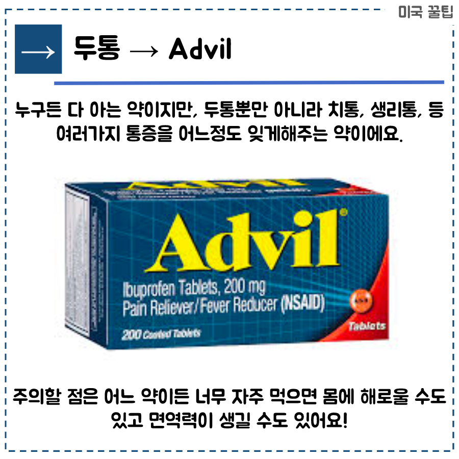 처방전 없이 미국에서 살 수 있는 약 총 정리!
