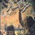 Manzil aur Musafir Novel by Inayat Ullah pdf