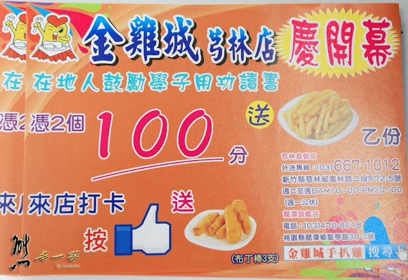 金雞城現烤手扒雞|黃金土雞|網友推薦手扒雞|聽說比香雞城還好吃