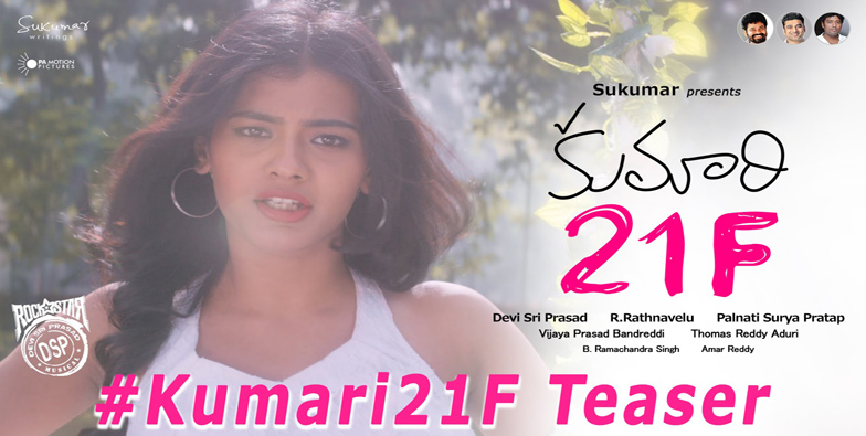 Kumari%2B21F%2Bofficial%2Btrailer%2Bboll