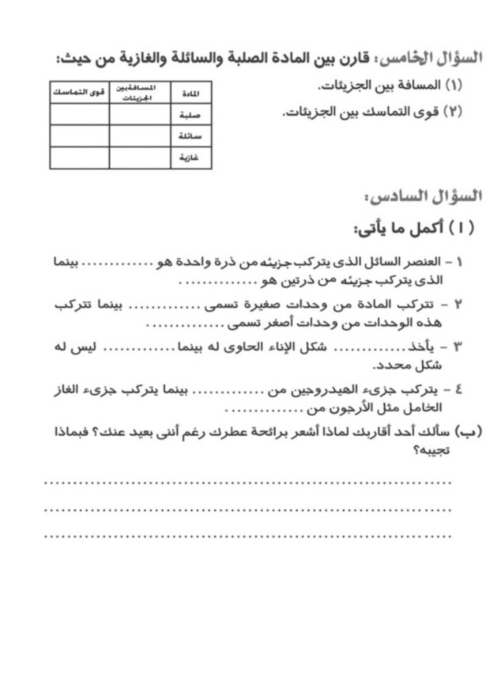 الصف الأول الإعدادى العلوم الترم الأول تدريبات على دروس الوحدة الأولى