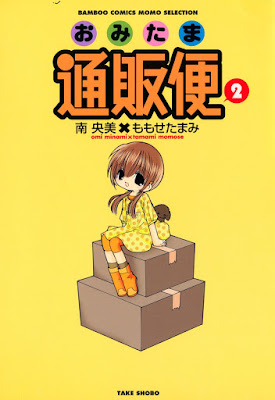 おみたま通販便 raw zip dl