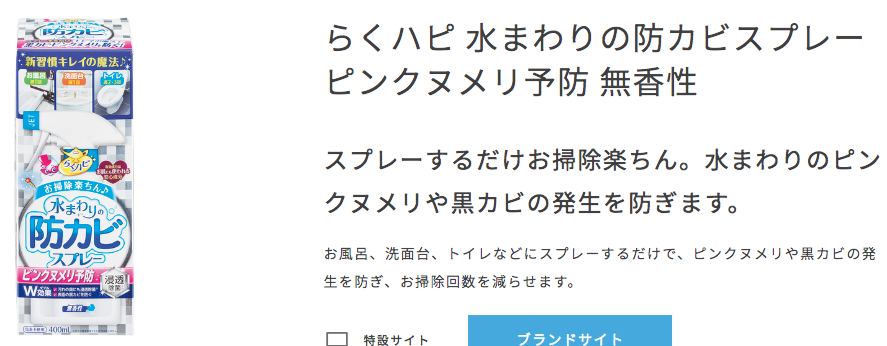 カビ予防に効果抜群「らくハピ 水まわりの防カビスプレー 」アース製薬 - 父ちゃんの日々ログ カビ予防に効果抜群「らくハピ 水まわりの防カビスプレー 」アース製薬 - 父ちゃんの日々ログ