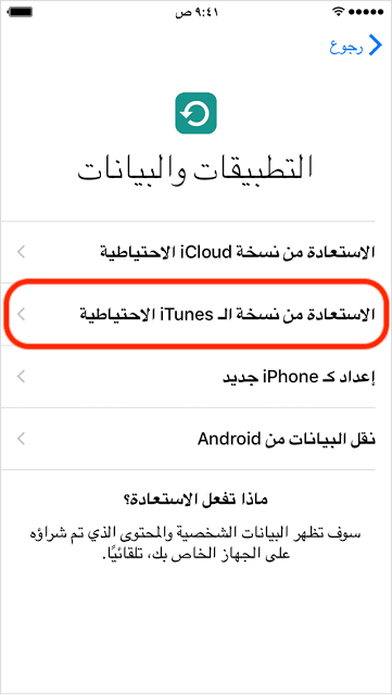 كيفية عمل نسخة احتياطية على iTunes لجهازك القديم