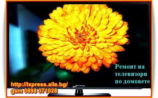 Ремонт на телевизори, перални, печки по домовете