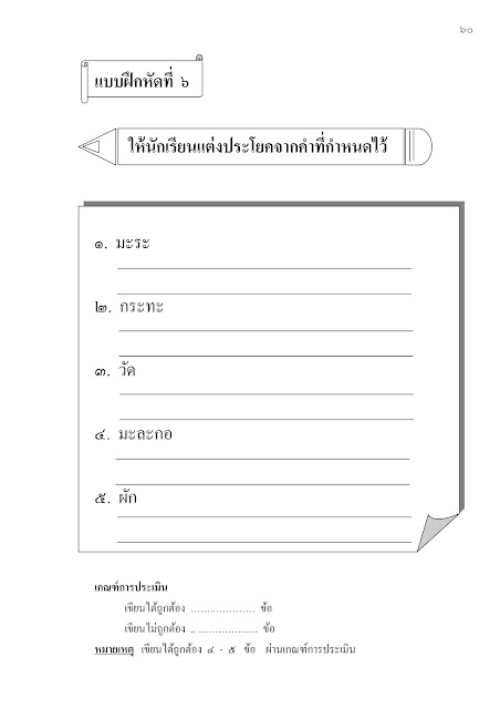 เรียนภาษาไทยเน้นอ่านสะกดคำ