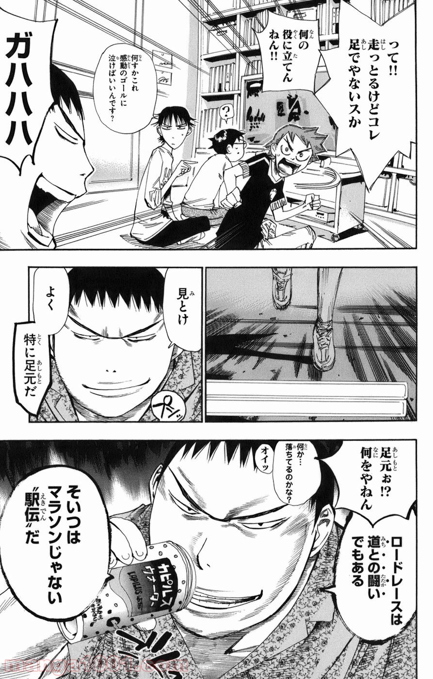 弱虫ペダル - Raw 【第66話】 - Manga1001.com