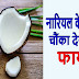 नारियल के तेल के फायदे | नारियल का तेल इन समस्या को करता है दूर | Benefits of Coconut Oil-Baba Ramdev Tips