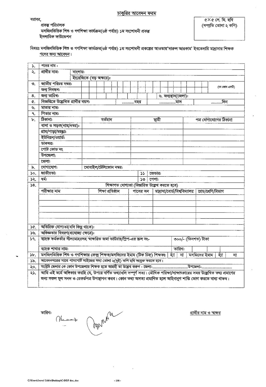 Islamic Foundation Dinishikka Teacher Application Form