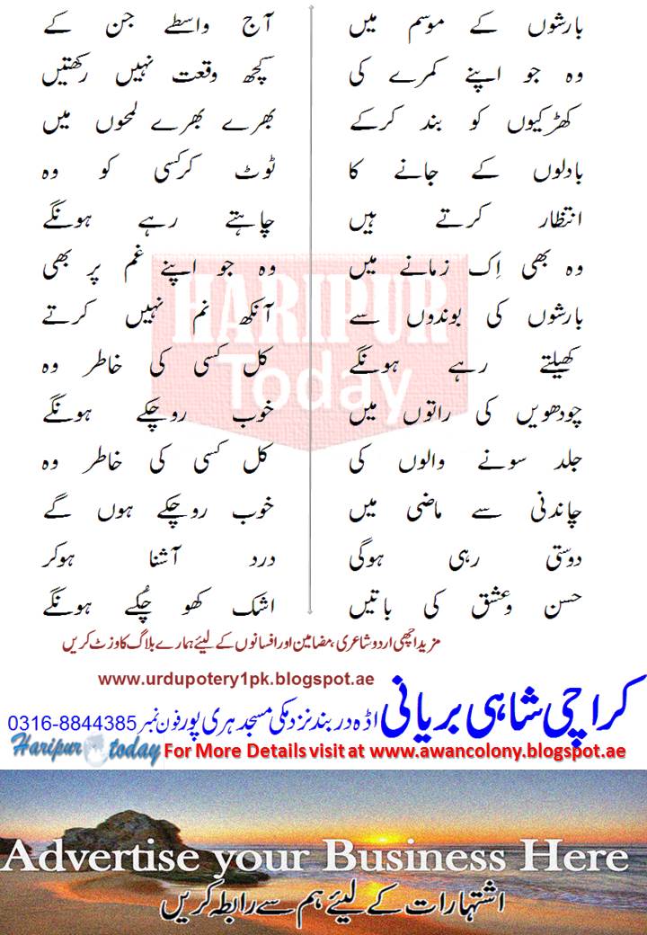Urdu Potery Urdu Poetry About Rain