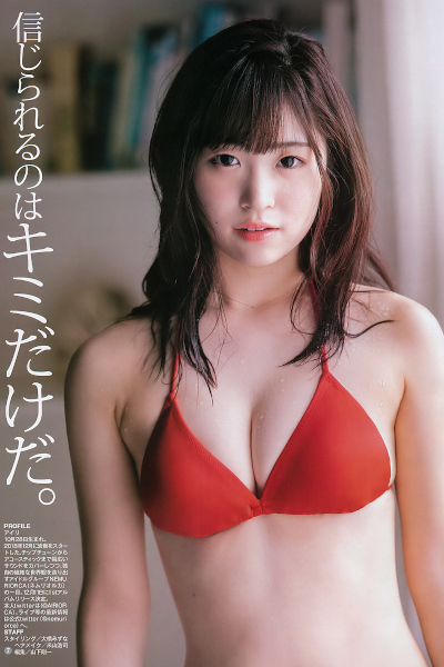 AIRI アイリ, Young Jump 2019 No.48 (ヤングジャンプ 2019年48号)