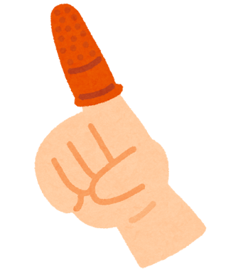 指サックのイラスト かわいいフリー素材集 いらすとや