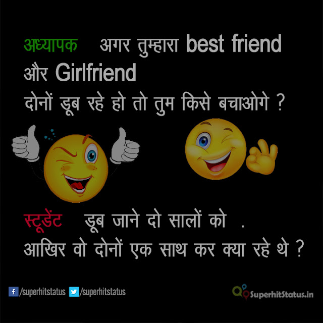 Funny Teacher Student Jokes in Hindi language S1 Funny Teacher Student Jokes in Hindi language S1