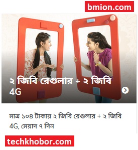 এয়ারটেল ৪জিবি ১০৪টাকা ইন্টারনেট অফার বাংলাদেশ ২ জিবি রেগুলার + ২ জিবি 4G এয়ারটেল-৪জিবি-১০৪টাকা-ইন্টারনেট-অফার-বাংলাদেশ-২জিবি-রেগুলার+২জিবি-4G