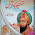 Shamsheer Ka Karz Novel By Khan Asif Pdf download