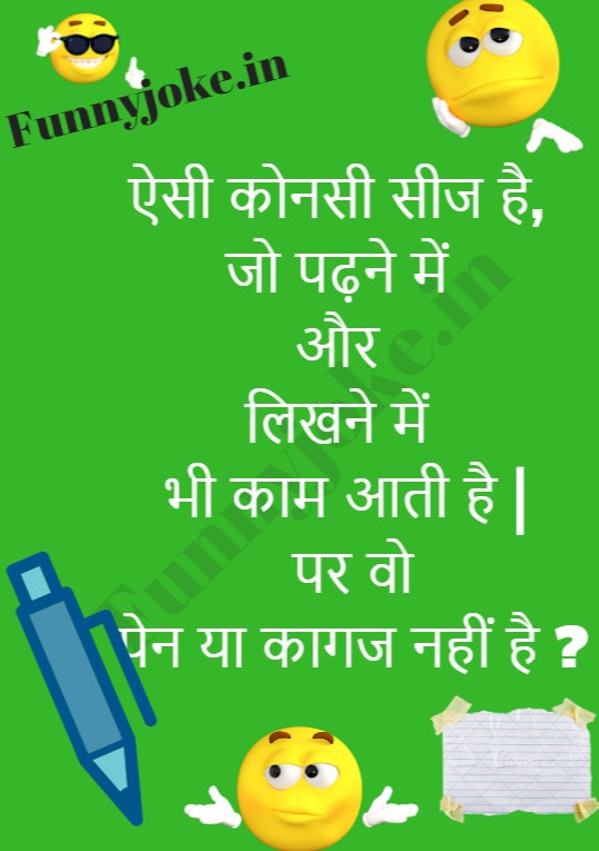 Funny Paheli In Hindi With Answer Saral Hindi Paheliyan With Answers Funny Jokes
