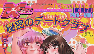 秘密のデートクラブ raw zip dl