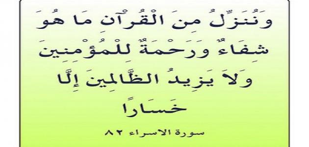 علاج السمنة بالقرآن