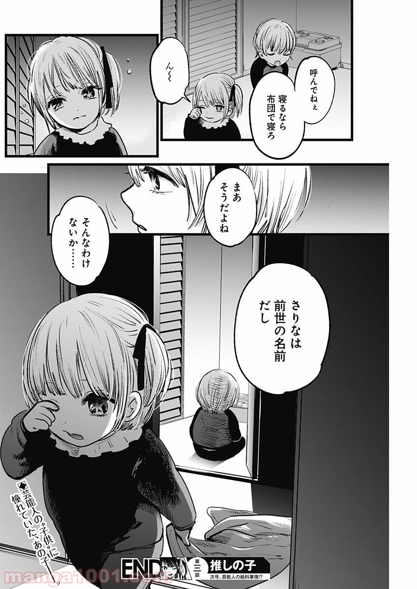 推しの子 - Raw 【第3話】 - Manga1001.com