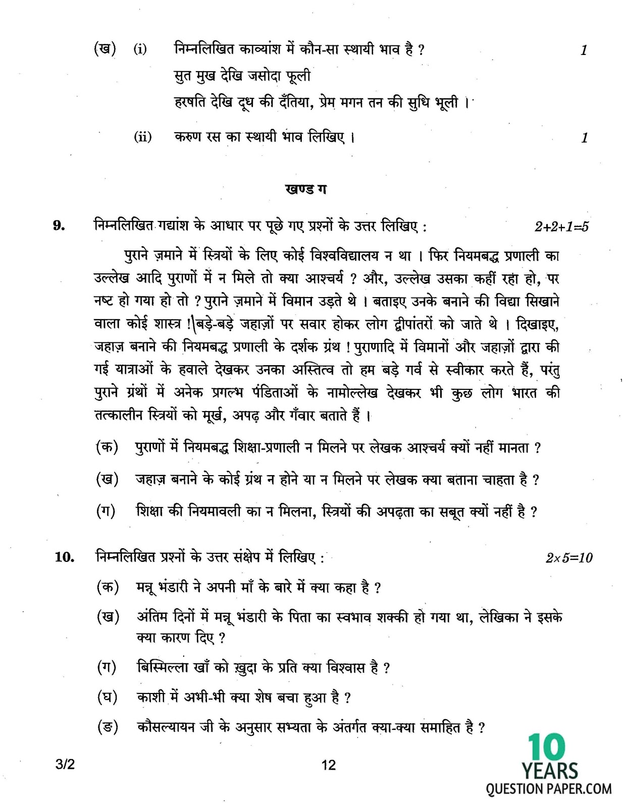 cbse class 10th 2017 board Hindi question paper set-2 cbse class 10th 2017 Hindi question paper