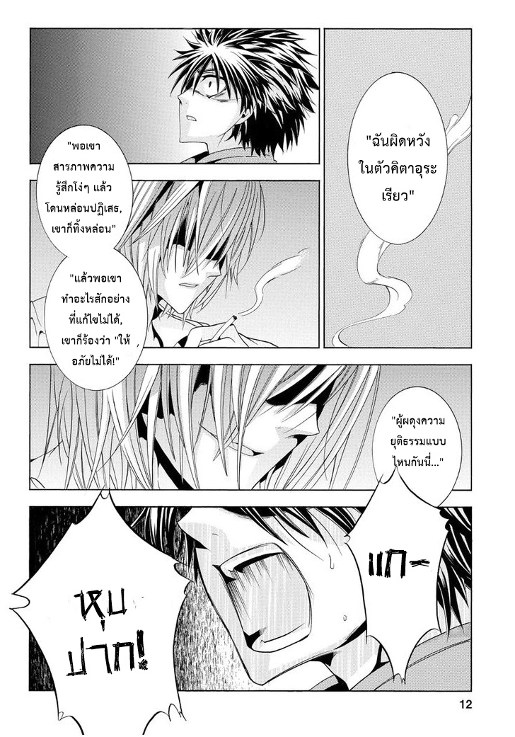 Fukushuu Kyoushitsu  - หน้า 11
