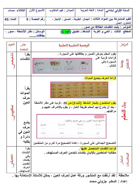 مذكرات المقطع الثالث الأسبوع الأول في اللغة عربية سنة أولي ابتدائي   10